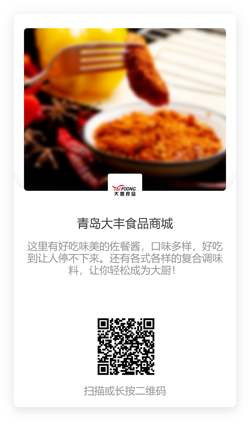 青岛大丰食品微商城