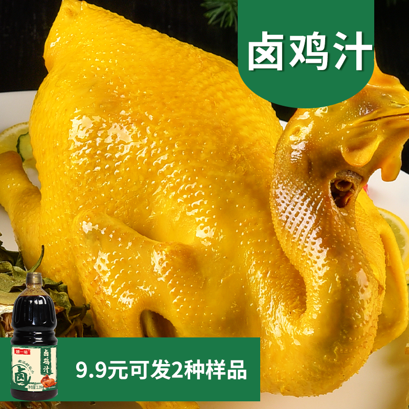 卤鸡汁2